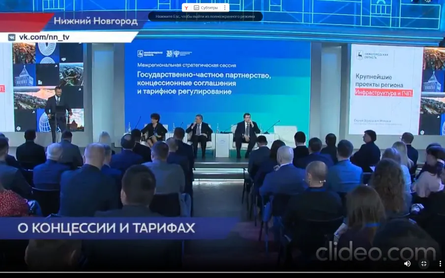 Опыт Нижегородской области в ГЧП и тарифном регулировании признан на федеральном уровне
